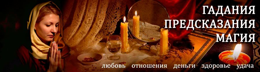 Гадалка в Кирсанове — отзывы